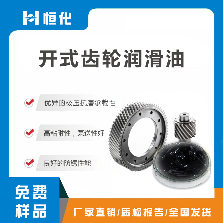 0#、00#开式齿轮润滑脂|重负荷齿轮润滑脂厂家