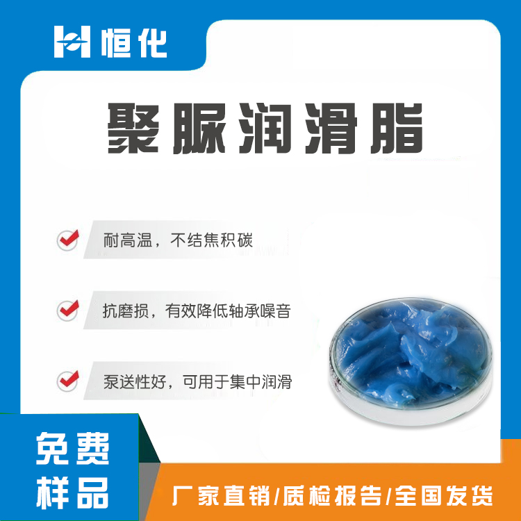 脲基润滑脂|聚脲润滑脂|高温极压型聚脲脂