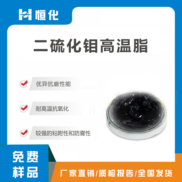 二硫化钼高温润滑脂|极压型二硫化钼合成高温脂
