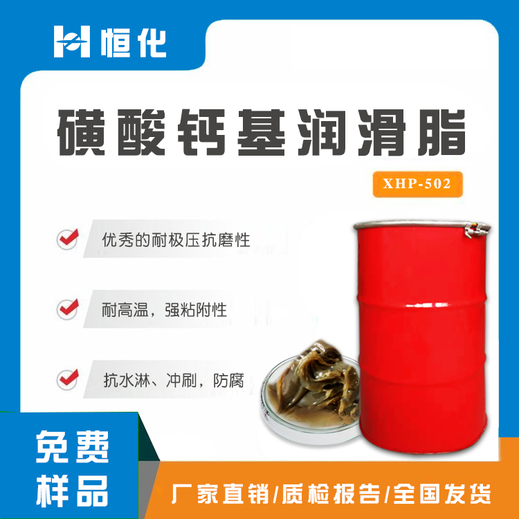 复合磺酸钙基润滑脂