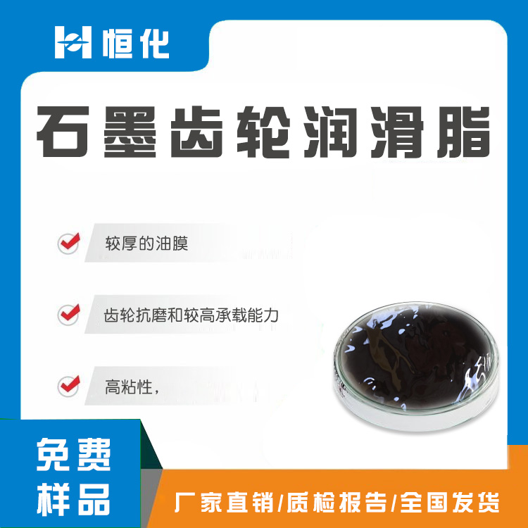 石墨耐高温润滑脂|黑色石墨高温黄油