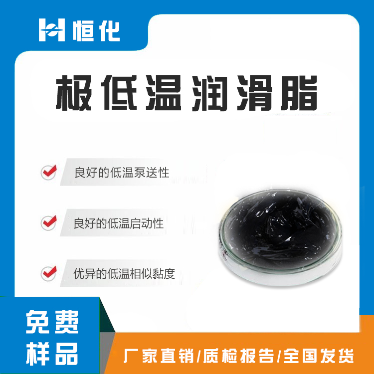 低温润滑脂（质量同比长城7012极低温润滑脂）